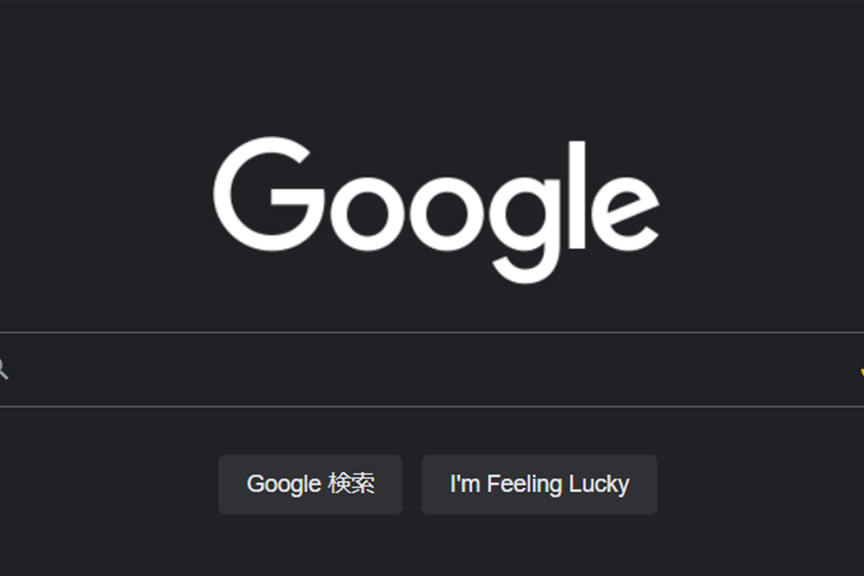 Google検索ページで「ダークモード」を使う方法