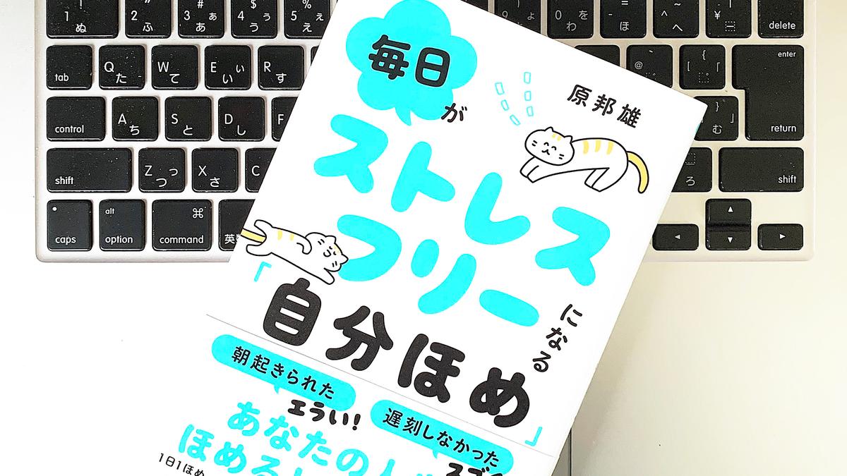 ストレスフリーで仕事効率もあがる 自分ほめ 活用術 ライフハッカー ジャパン ストレスフリーで仕事効率もあがる 自分ほめ 活用術 ライフハッカー ジャパン