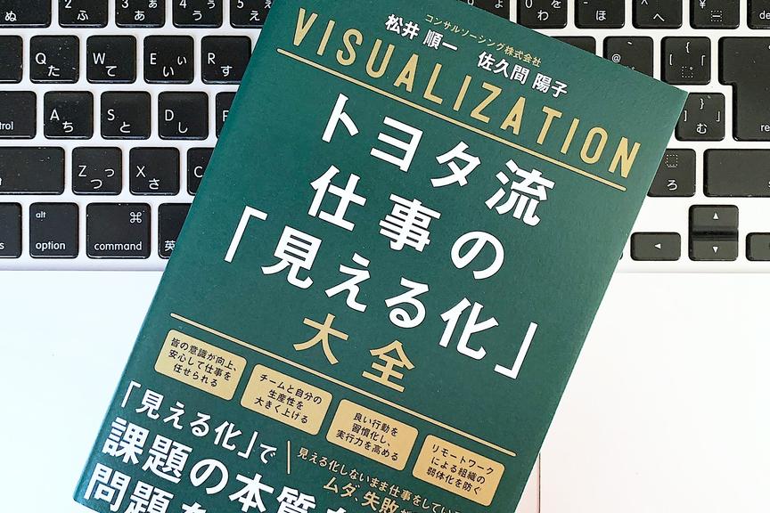 業務の「見える化」で仕事効率をあげる3つの視点