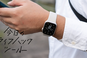 新型「Apple Watch Series 7」は時計の域を超えた！高速充電、大型画面…その進化を実機レビュー【今日のライフハックツール】