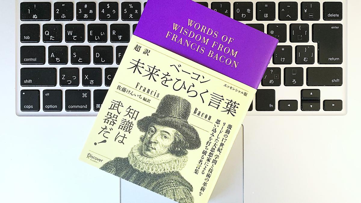 フランシス ベーコンが語る 5つの 仕事の極意 とは ライフハッカー ジャパン