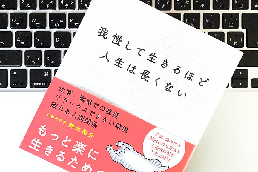 会社や社会に疲れてきたら、まず「見なおすべき」こと