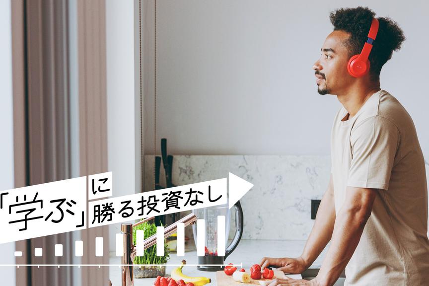 「耳学習」習慣化の鍵はスキマ時間〜実践のための7TIPS