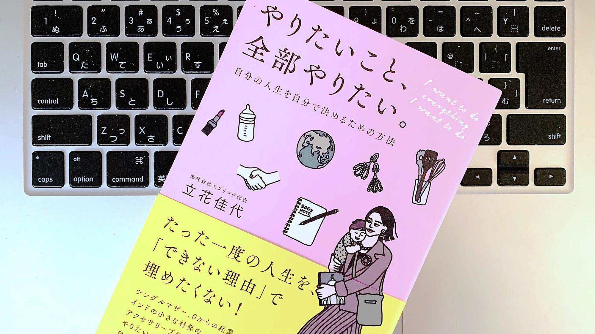 やりたいこと」を全部やりたいとき、忘れてはいけないこと | ライフ