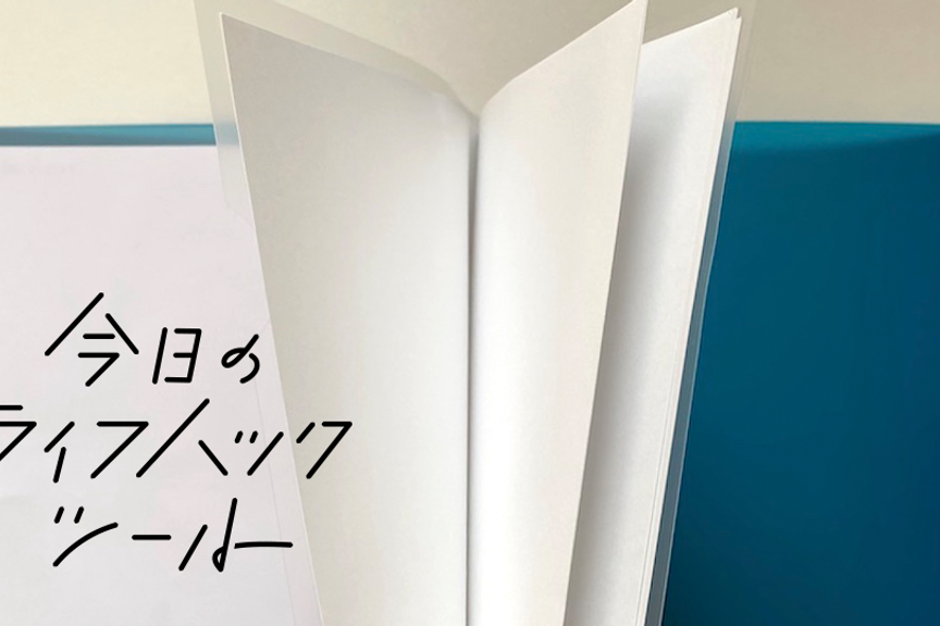 キングジムの「ホルサック」でバラバラなクリアホルダーを一括管理【今日のライフハックツール】