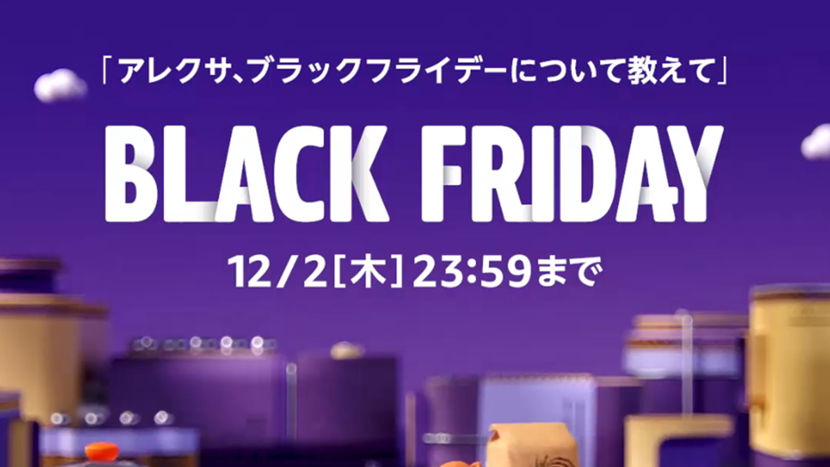 Amazonブラックフライデーで買っておきたい 狙い目ジャンル9選 おすすめアイテム ライフハッカー ジャパン Amazonブラックフライデーで買っておきたい 狙い目ジャンル9選 おすすめアイテム ライフハッカー ジャパン
