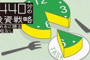 朝一メールチェックはNG！  ｢時間医学｣で考える24時間の最適化