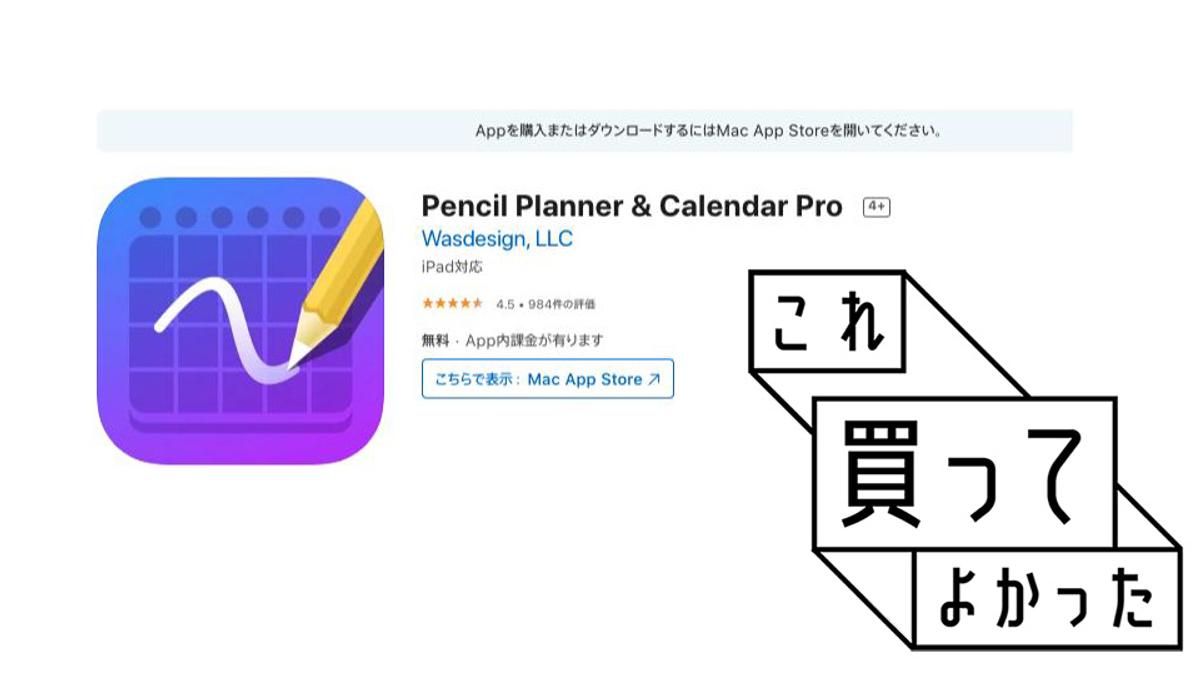デジタルなのに手書きができる『Pencil Planner ＆ Calendar Pro』がスケジュール管理に大活躍｜これ買ってよかった