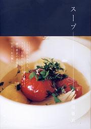 心から幸せ。人気料理家に聞く「マイ・ベスト・スープ」の作り方 | ROOMIE（ルーミー）