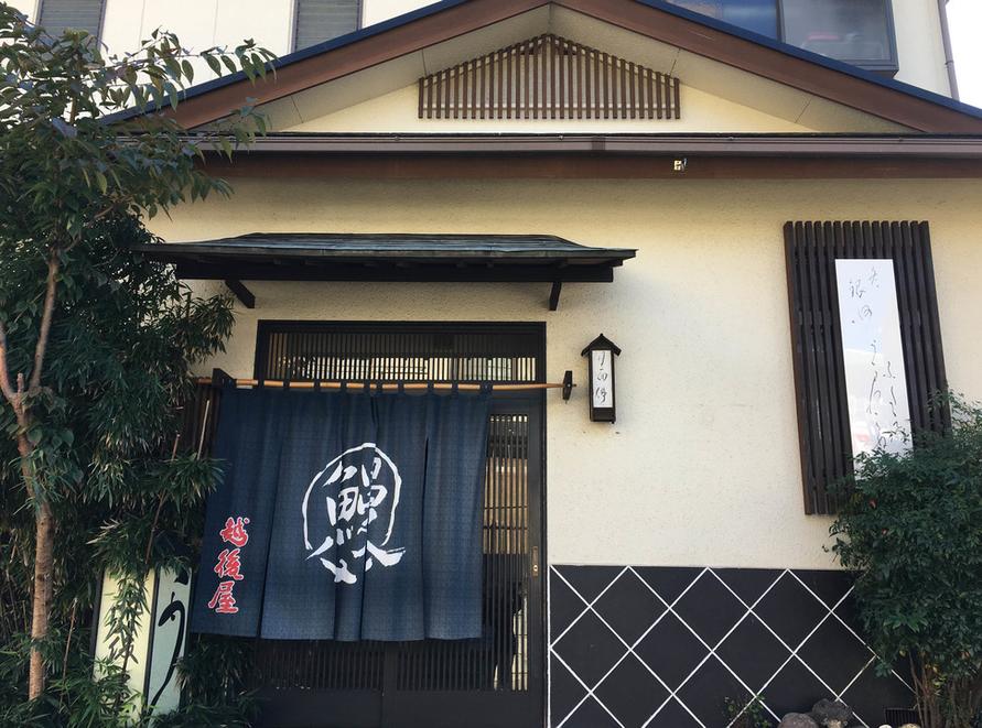 うなぎ酒房・画荘越後屋