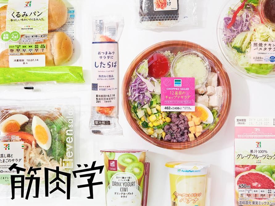 コンビニのランチメニュー