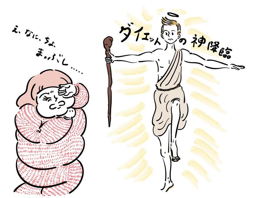 ダイエットの神とライターP子