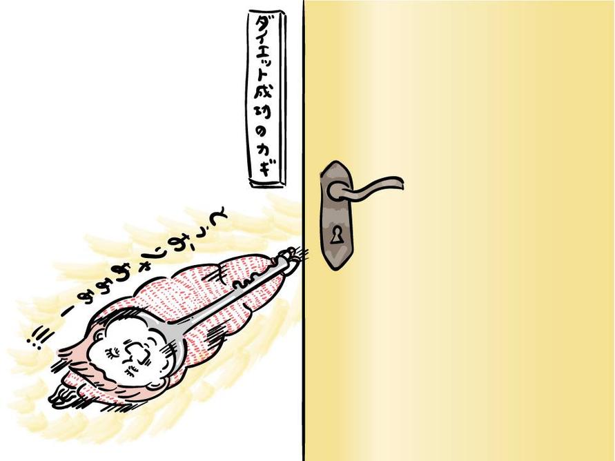 ダイエット成功のカギになるライターP子