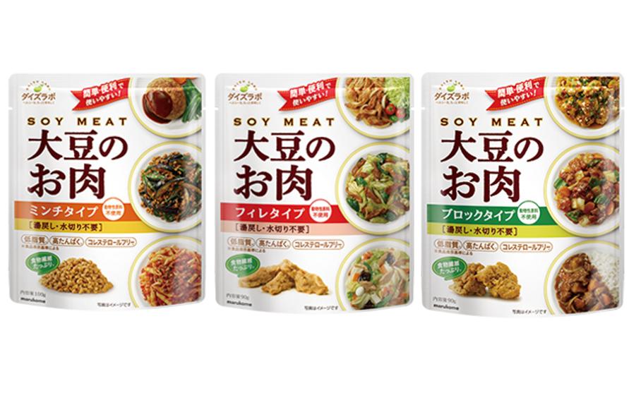 ダイズラボ 大豆のお肉 レトルトタイプ(写真左から、ミンチ、フィレ、ブロック)