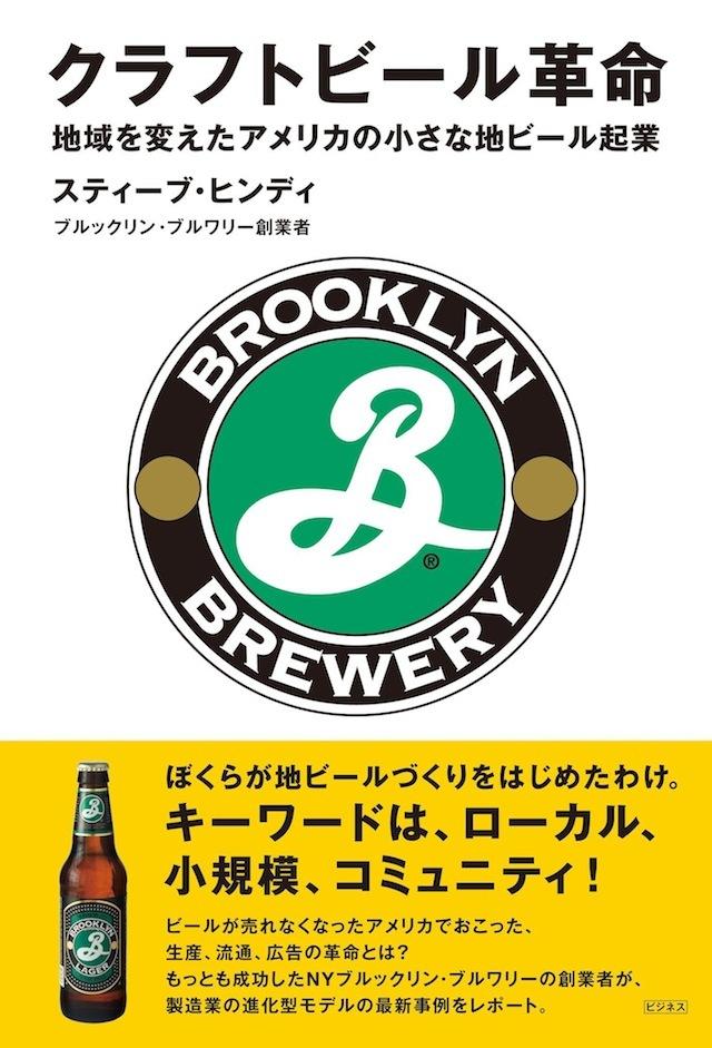 アメリカでもっとも成功したクラフトビールの秘密を知りたい