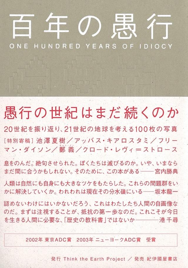 百年の愚行展」で、地球の未来について考えてみよう | ROOMIE（ルーミー）