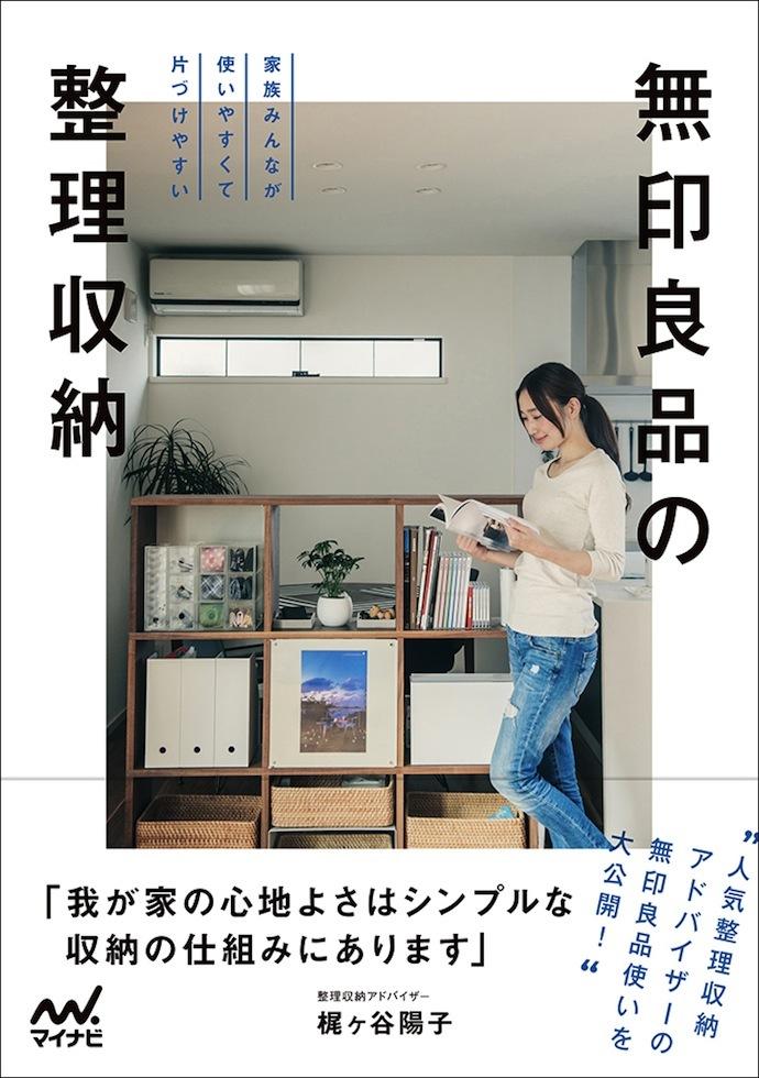 アドバイザーさん教えて。無印良品を使った整理収納術 ＃ルーミーの