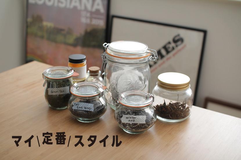 WECKの「キャニスター」でお茶を選ぶ楽しみを｜マイ定番スタイル