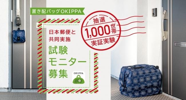 玄関先に吊るしておくだけで「荷物受け取れない」問題が解決するバッグ