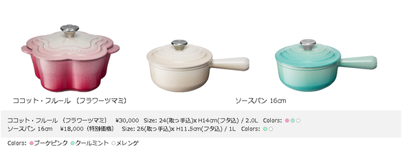 LE CREUSET 花型 鍋 ココットフルール オレンジ （なんだこの
