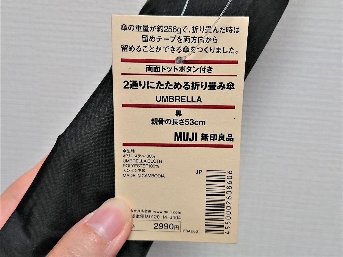 脱ビニール傘生活！無印良品の２通りに折り畳める傘は、持ち運びに