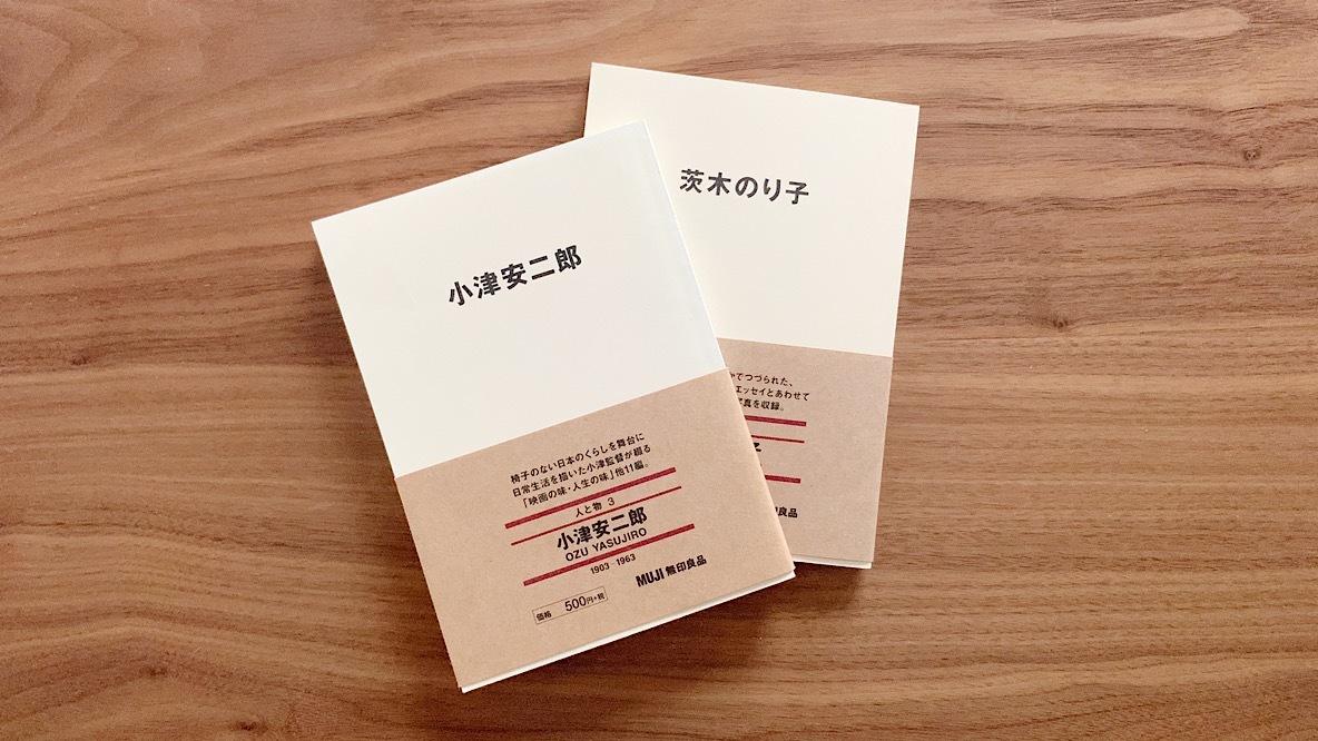 無印が作ってる本を買ってみたら予想以上に良かった…｜マイ定番