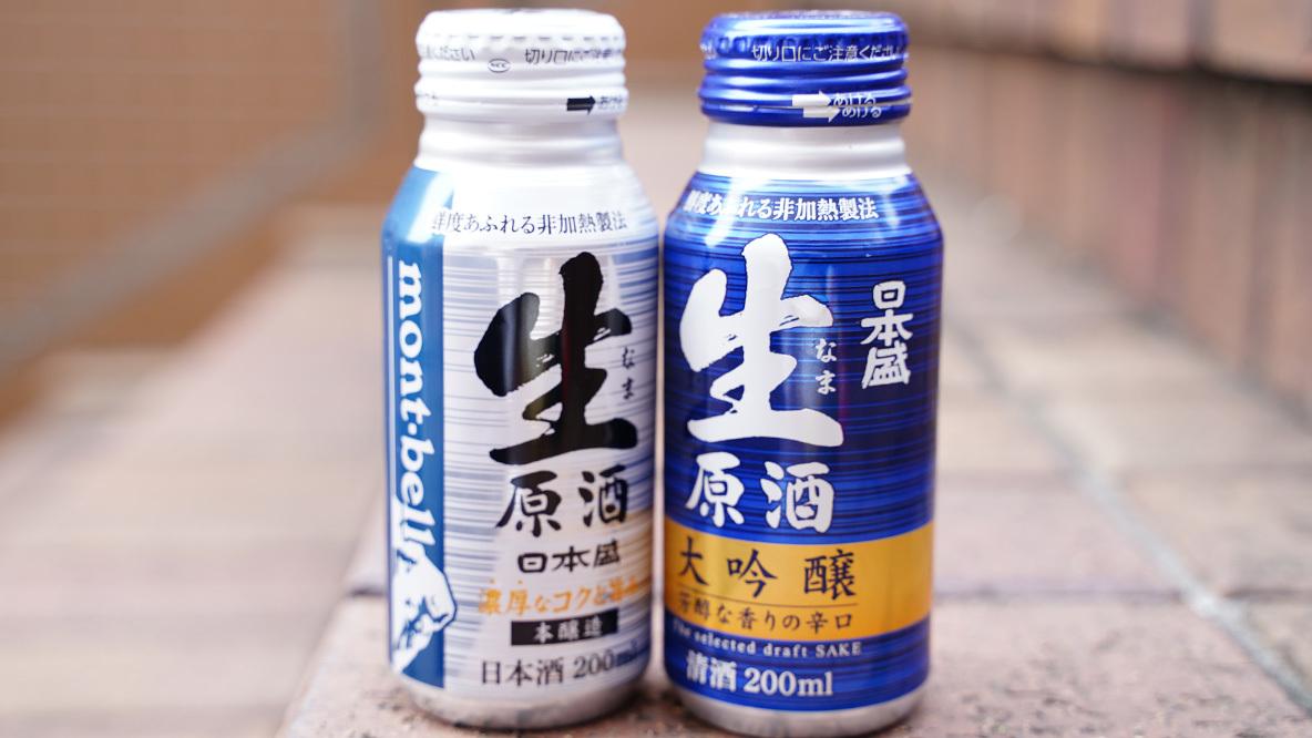 モンベル×日本酒！ 200mlだからアウトドアでのちょい呑みにいいぞ