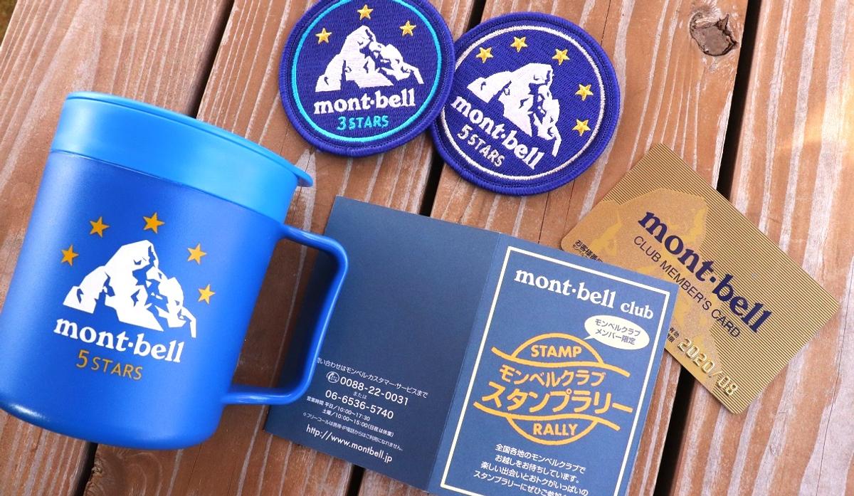 モンベルの限定サーモマグが手に入る！モンベルスタンプラリーに 