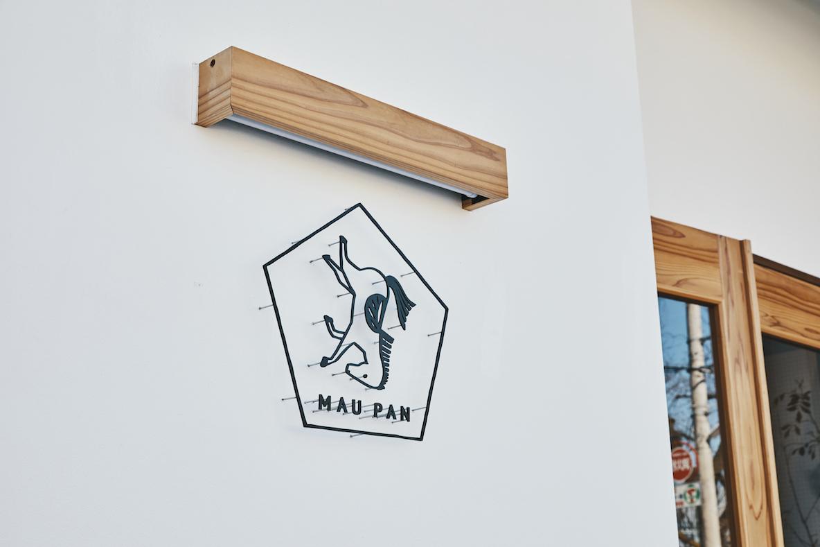 内装費用250万円。ご近所付き合いから生まれたこだわりベーカリー「MAU