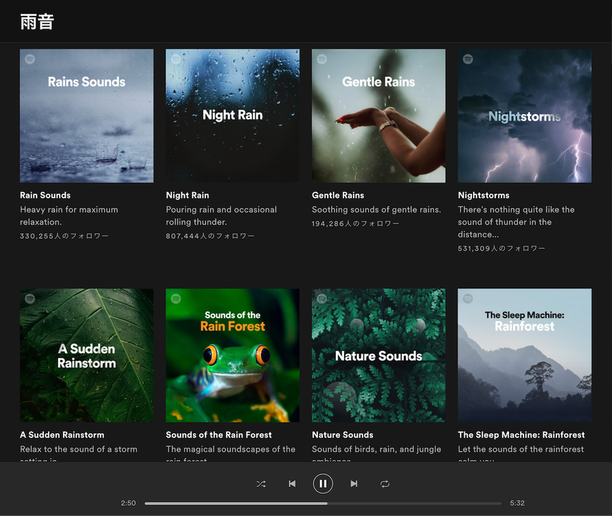 spotifyの雨音