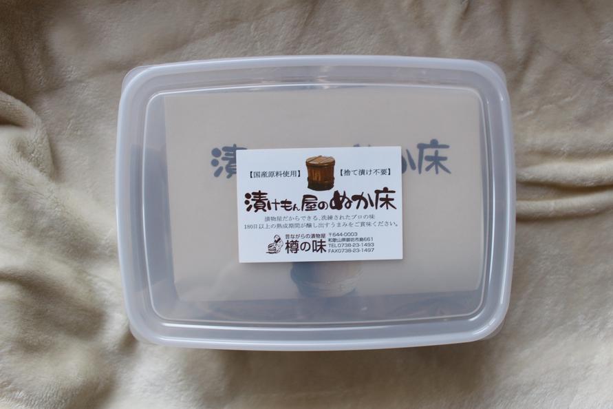 樽の味の漬けもん屋のカンタンぬか床セット