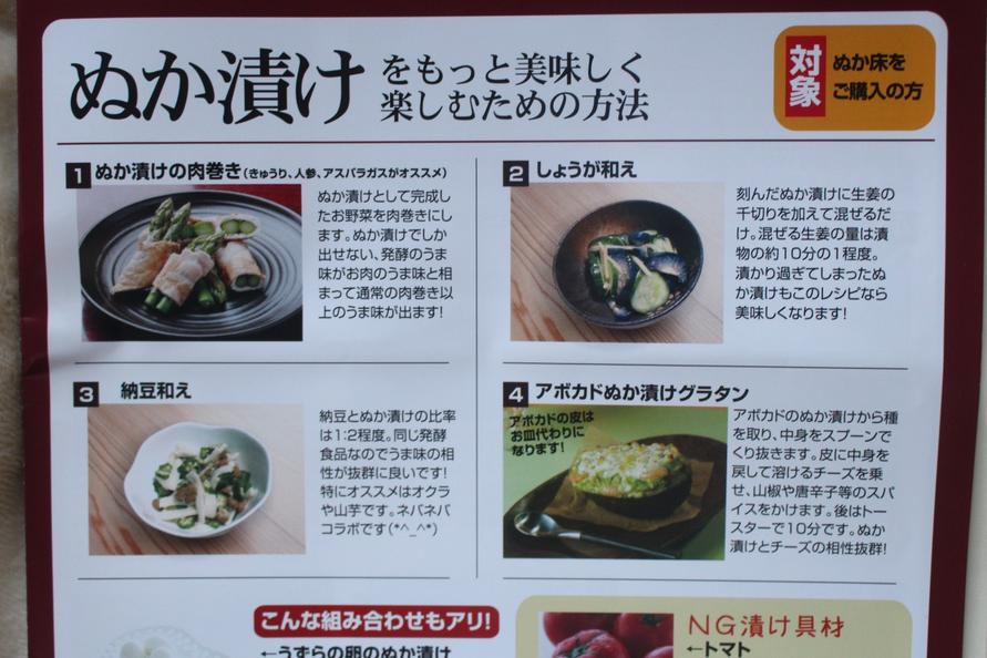 樽の味の漬けもん屋のカンタンぬか床セットの付属レシピ