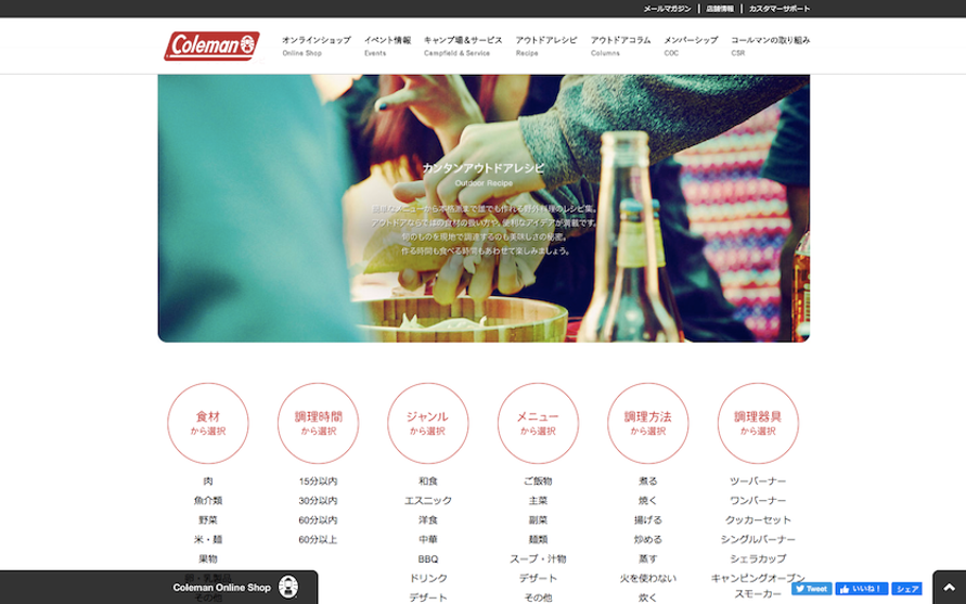 Coleman 公式サイト