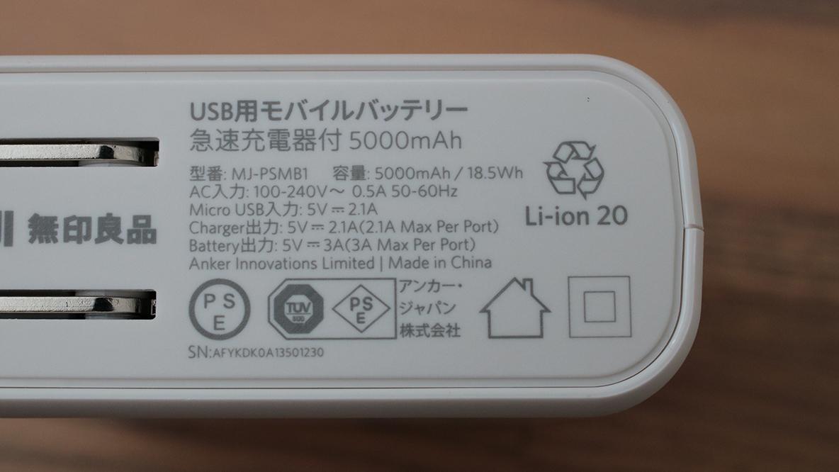 無印良品のモバイルバッテリーは実はAnker製！充電し忘れ問題も解決