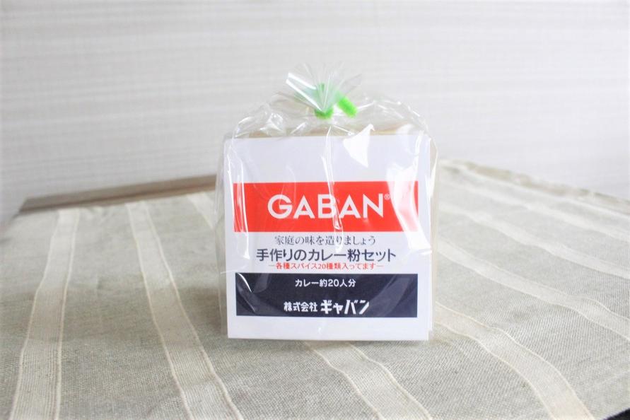 GABANの手作りのカレー粉セット