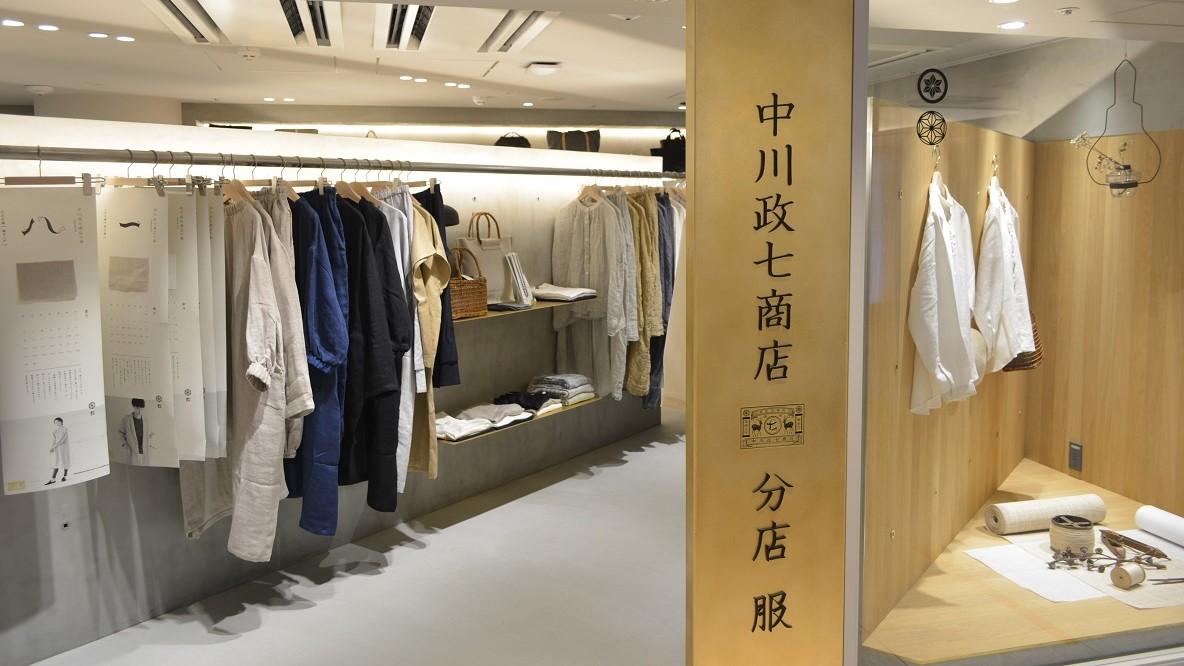 中川政七商店の新業態「分店 服」へ。年中「麻」が並ぶ、アパレル