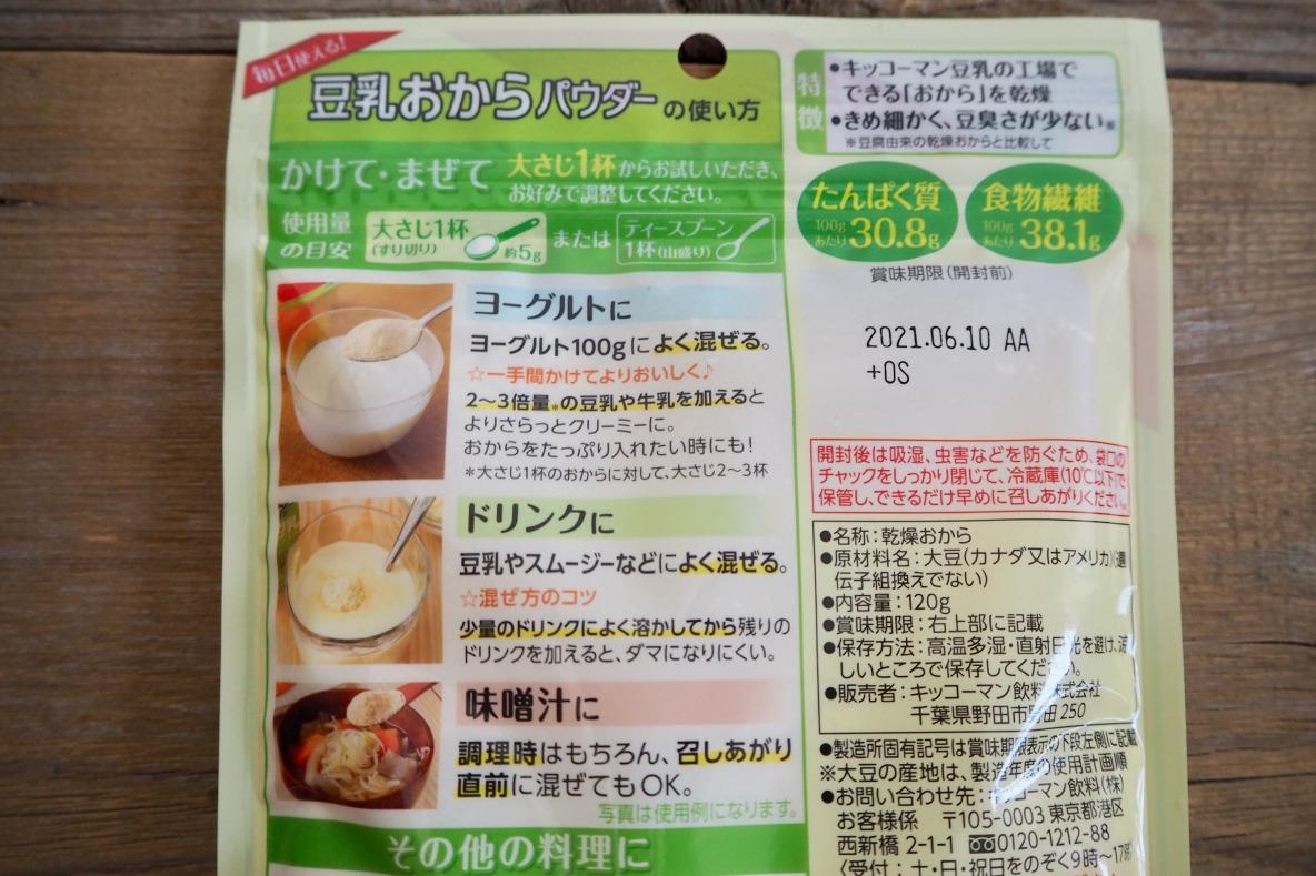 キッコーマンの「豆乳おからパウダー」で、無理なく手軽に体を気遣う