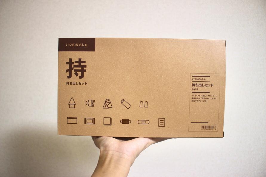 無印良品「いつももしも 持ち出しセット」