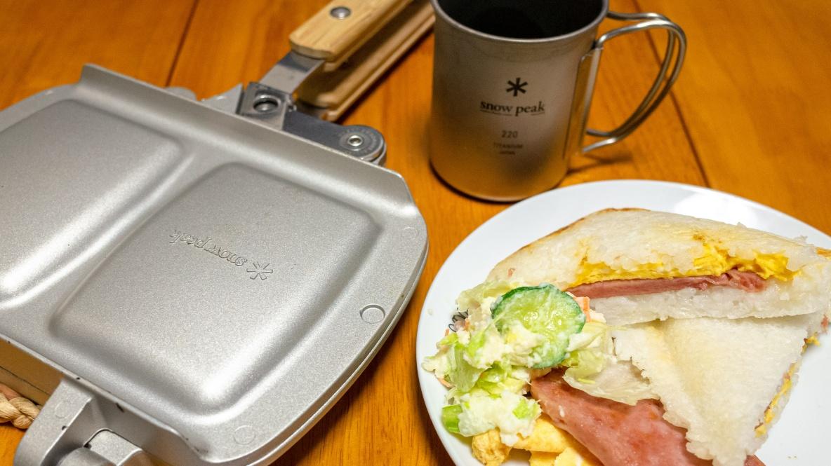 スノーピークの「ホットサンドクッカー トラメジーノ」で朝食作り