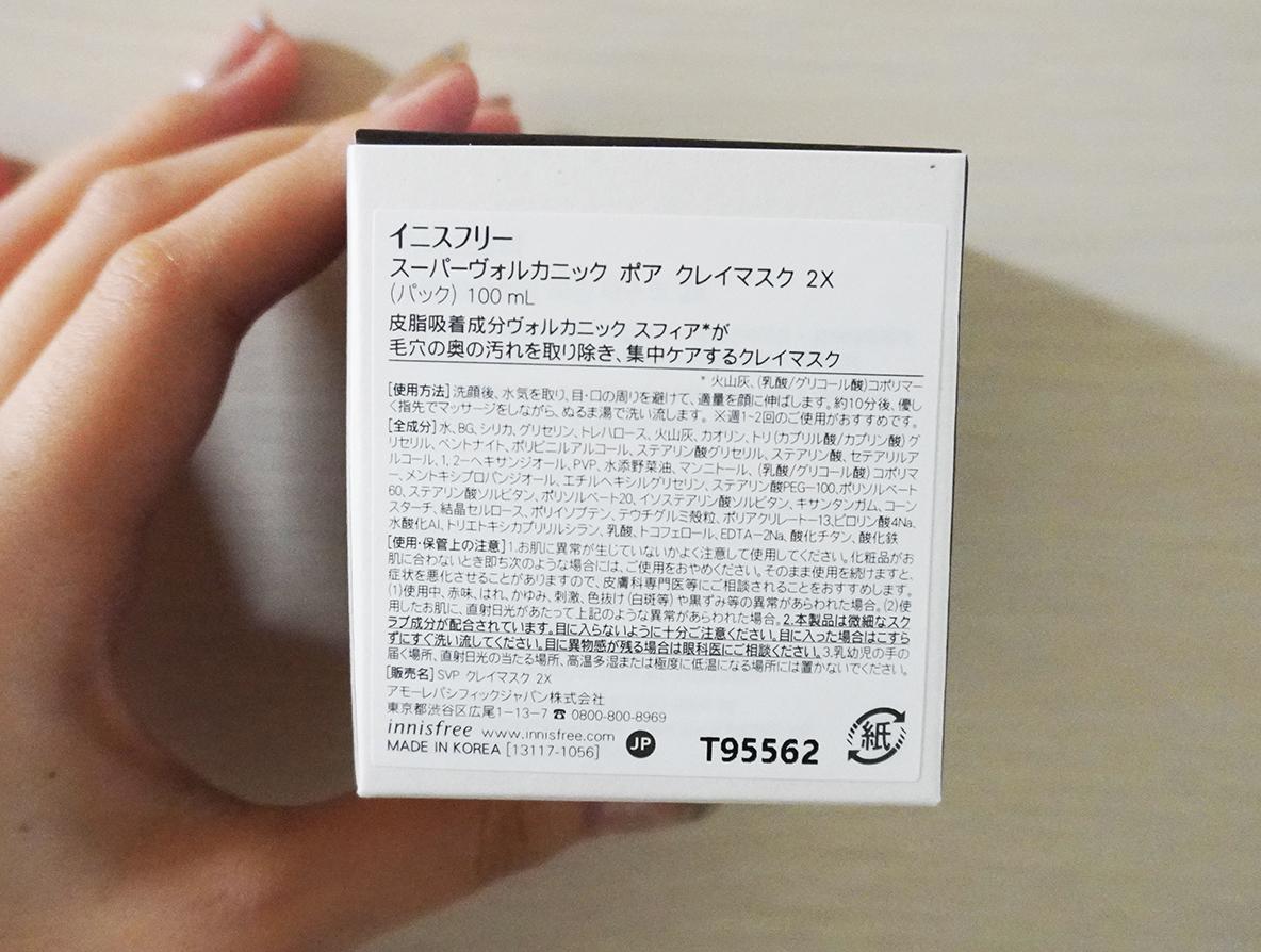 イニスフリーの「クレイマスク」で黒ずみやごわつきが気になる肌を