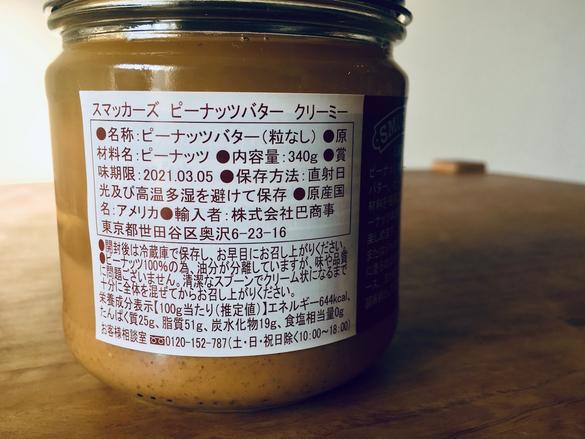 カルディで見つけた、砂糖なしのピーナッツバター。甘くないからおかず