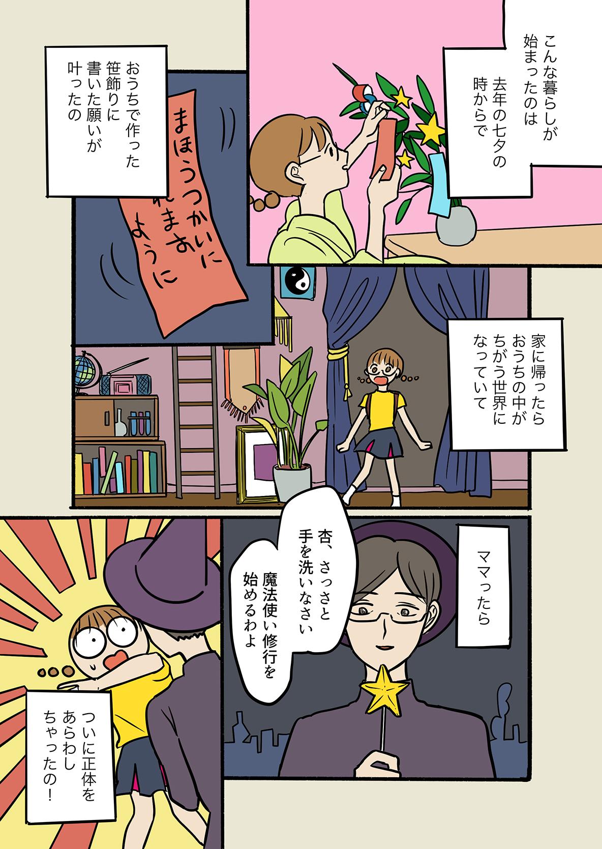 マンガ『みんなのおうちSTORY』〜魔法使い見習い編〜 | ROOMIE（ルーミー）