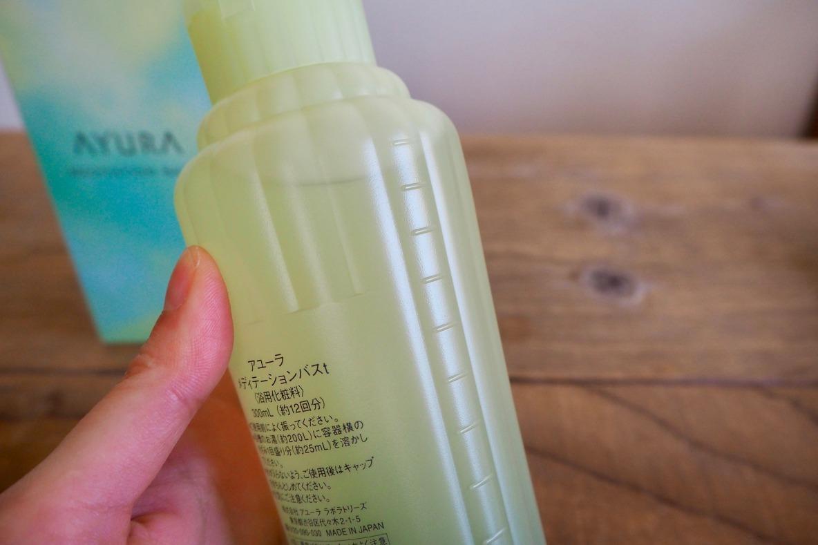 AYURAの「メディテーションバスt」でじんわり体をあっためる安らぎ