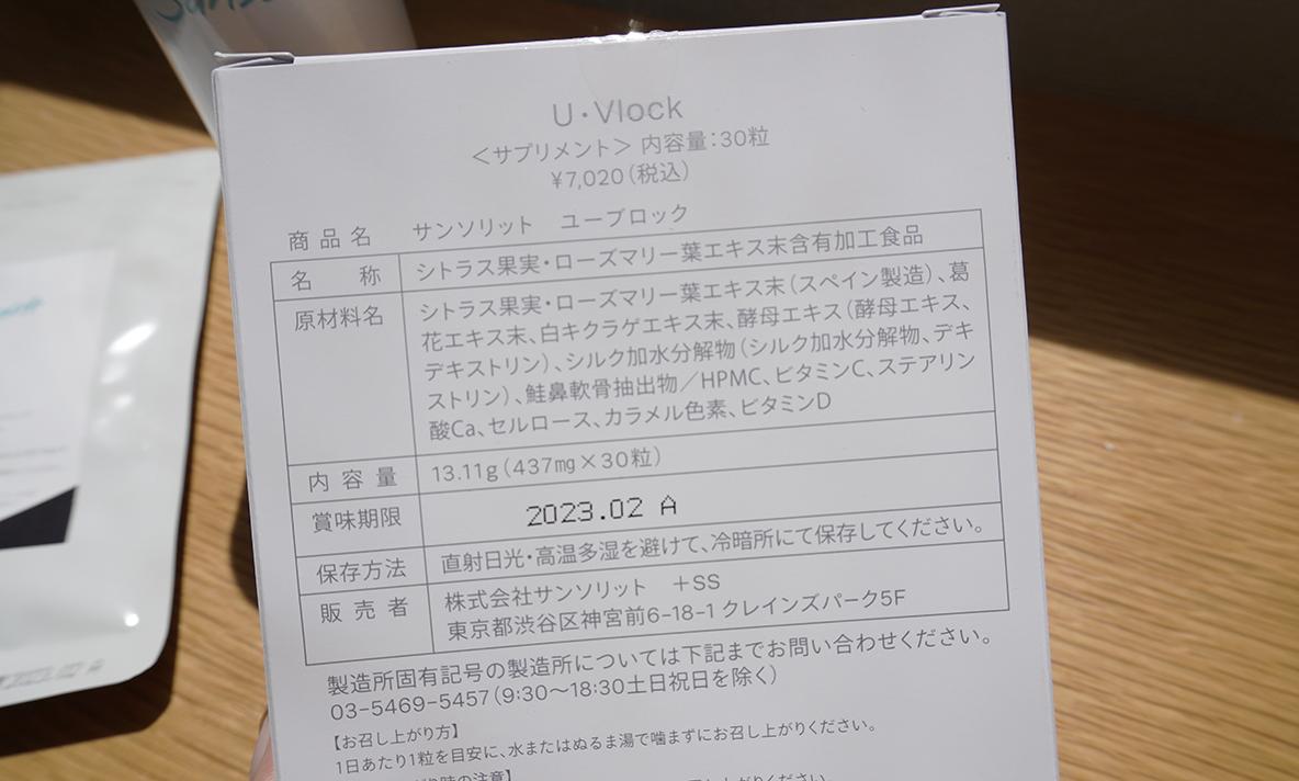 サンソリットの日焼け止めアイテムで、絶対に焼けない肌を作るぞ