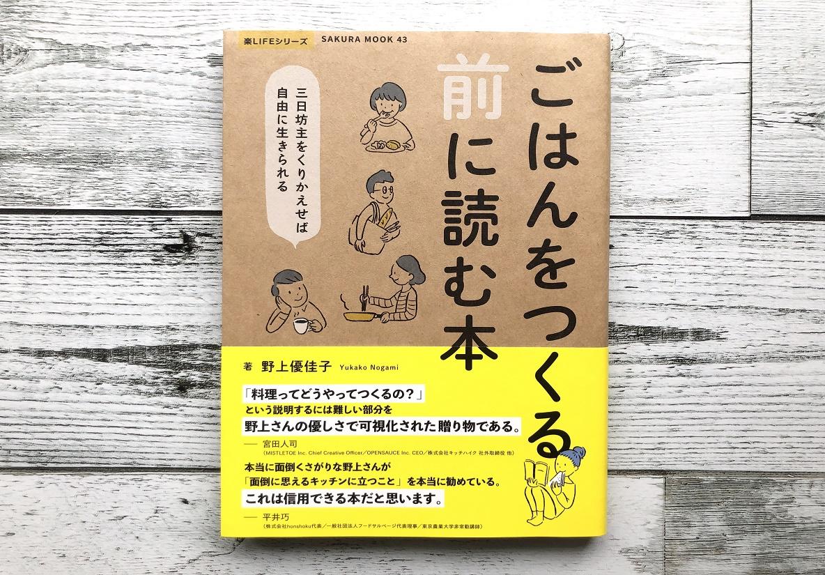 料理 コレクション 超 初心者 本