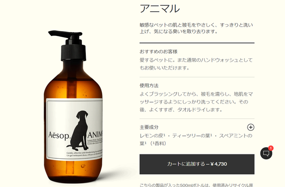 残り僅か★Aesop アニマル シャンプー ハンドウォッシュ ペット これは知らなかった! イソップの「ペット用シャンプー」が
