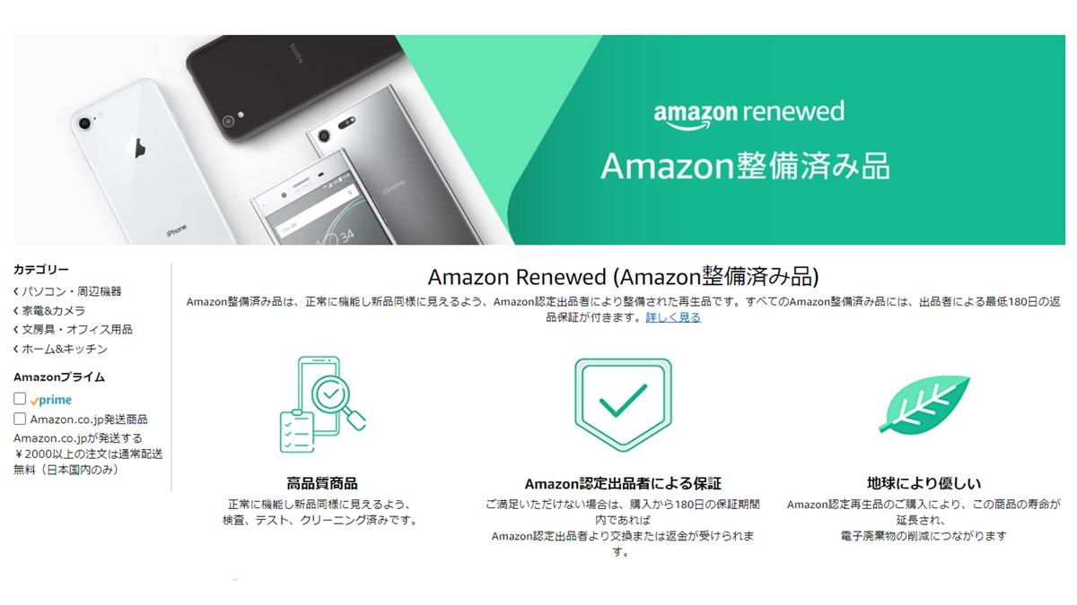 iPhone 8が約2万円！ 他にも掘り出し物たくさんの｢Amazon整備済み品｣をチェックしてみよう | ROOMIE（ルーミー）