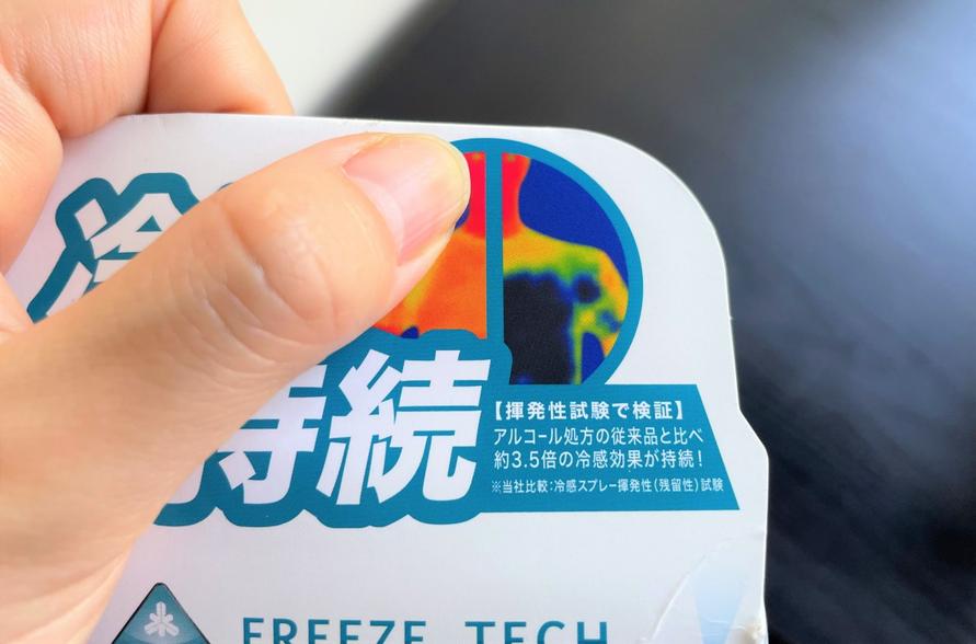 Liberta! FREEZE TECH 衣類用冷感ミスト