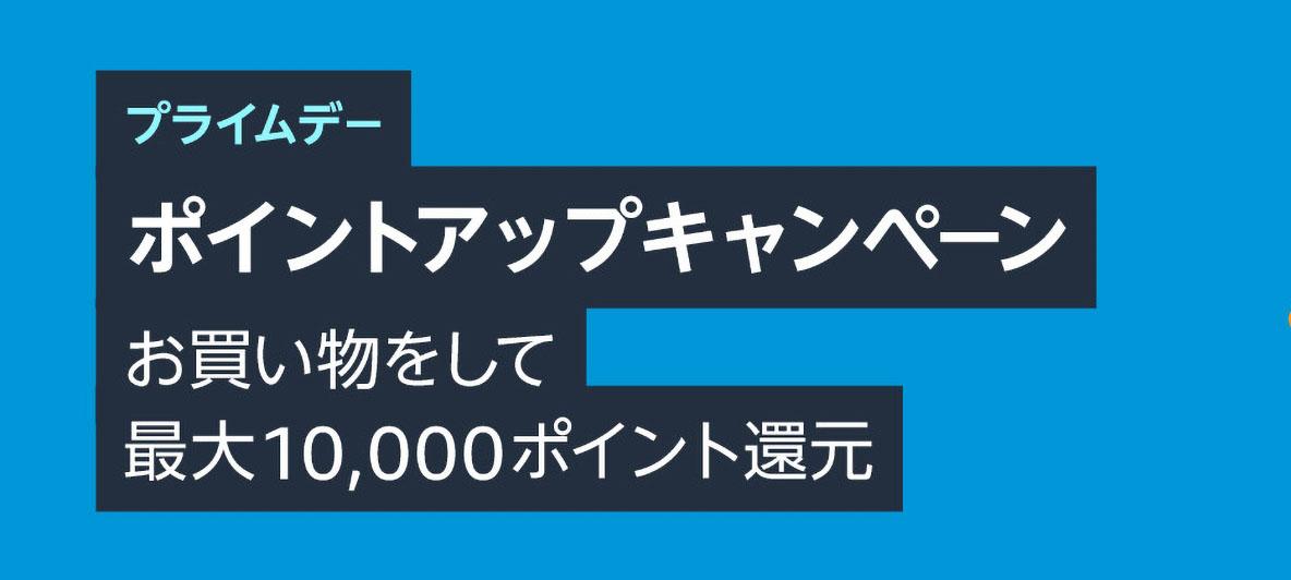 Amazonプライムデー】セールの時にはJOYを買う！ 家にあったらワクワク