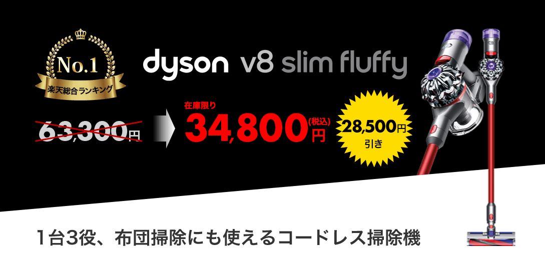 7月29日・30日限定！ダイソンのコードレス掃除機が45%オフ、扇風機＋ ...